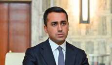 الخارجية الإيطالية: دي مايو سيتوجه اليوم إلى كييف ويجدد دعم إيطاليا لسيادة أوكرانيا ولكل جهد تفاوضي
