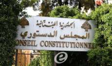 المجلس الدستوري: مهلة تقديم الطعون في الانتخابات النيابية تنتهي في 16 حزيران الحالي