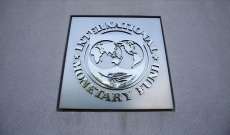 صندوق النقد الدولي توقع نمو اقتصاد تركيا 3 بالمئة خلال 2020 و2021 