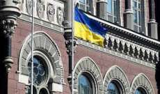 البنك الوطني الأوكراني: احتياطيات أوكرانيا الأجنبية تتجاوز مستوى ما قبل الغزو