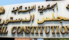 المجلس الدستوري مستمر في العمل وفقا لجدول المناوبة المنظم