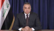 الكاظمي أعلن حالة الإنذار القصوى لكل القوات الأمنية في بغداد