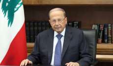 الرئيس عون: على أمل أن تحمل أيام شهر رمضان للبنانيين خيراً وسلاماً وراحة بال