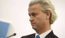 القضاء الهولندي يحاكم زعيم المعارضة بتهمة التحريض على الكراهية