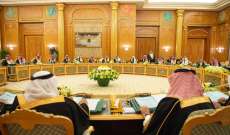 حكومة السعودية: حريصون على الأمن والاستقرار بالشرق الأوسط وندعو للإلتزام بقرارات مجلس الأمن لحل النزاعات