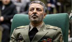 قائد الجيش الإيراني: المنطقة والعالم بمخاض أحداث كبيرة بسبب فتن الاستكبار العالمي
