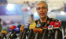 قائد أركان الجيش الإيراني أكد استعداد بلاده للرد على أي اعتداء خارجي ضدها 