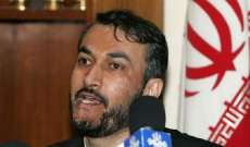 أميرعبد اللهيان: اليمن سيكون مستنقعا للمعتدين
