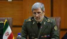 وزير الدفاع الإيراني: الوجود العسكري الأميركي بالخليج يؤجج التوترات في المنطقة