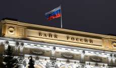 البنك المركزي الروسي: سوق الأسهم لن تفتح أبوابها غدًا الخميس