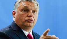 رئيس وزراء هنغاريا: أطلق الإقتصاد الأوروبي النار على رئتيه بسبب سياسة العقوبات