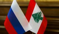 السفارة الروسية في بيروت: نوصي رعايانا بالامتناع عن السفر إلى لبنان حتى تهدأ الأوضاع في جنوب البلاد