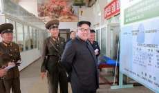 كيم جونغ اون: كوريا الشمالية أوشكت على الانتهاء من إعداد قوتها النووية