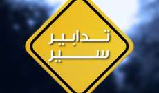 قوى الأمن: تدابير سير في 22 و23 و24 الحالي على طريق حمانا- قرنايل- مفرق بزبدين