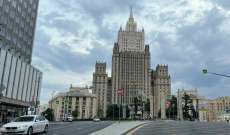 الخارجية الروسية: لا نحاول إساءة استخدام العلاقات الودية مع صربيا