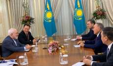 نزارباييف وظريف بحثا بالقضايا ذات الاهتمام المشترك بين كازاخستان وإيران