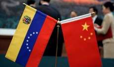 سلطات الصين: ندعم فنزويلا في إجراء الانتخابات الرئاسية ونعارض أي تدخل خارجي في شؤونها