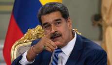 الرئيس الفنزويلي: الأربعاء المقبل ستُستأنف المحادثات مع الحكومة الأميركية