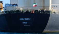 الشركة الإيرانية للنفط: لا يزال مصدر الهجوم على الناقلة مجهولا 