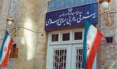 خارجية إيران استدعت القائم بأعمال سفارة الكويت على خلفية استضافة بلاده اجتماعا مناوئا لطهران