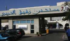مستشفى بيروت الحكومي: وفاة واحدة و50 إصابة جديدة بـ