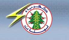 مؤسسة كهرباء لبنان قامت بوضع معمل الزهراني في الخدمة بعد ابلاغ مصرف لبنان عن قيامه بصرف المستحقات