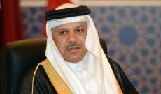 وزير الخارجية البحريني: نثمن العلاقات الوثيقة التي تربطنا مع روسيا وحريصون على تطويرها