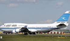 الخطوط الجوية الكويتية: وقف الرحلات إلى مدينة طرابزون التركية لانخفاض الطلب عليها