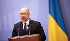 رئيس الوزراء الأوكراني: نأمل بدء مفاوضات عضوية الاتحاد الأوروبي قبل نهاية هذا العام