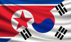الجيش الكوري الجنوبي: لم نرصد إجراءات تتعلق مباشرة بتحذيرات كوريا الشمالية