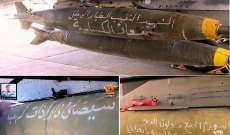 رسائل وآيات قرآنية من زملاء الكساسبة كنتبت على صواريخ قصفت مواقع داعش