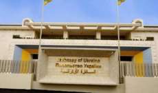 السفارة الأوكرانية: قدمنا عرضاً للحكومة اللبنانية لشراء حمولة اوديسيا بسعر أقل من السوق