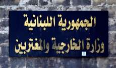 وزارة الخارجية نفت خبرًا عن إخلاء مقرها من الموظفين: لعدم المشاركة بالحرب النفسية القائمة