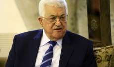 عباس: أبلغنا الولايات المتحدة وإسرائيل قطع علاقاتنا معهم رداً على صفقة القرن