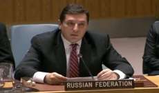 مندوب روسيا بمجلس الأمن:لا مبرر لاستخدام حكومة سوريا الكيميائي ضد مواطنيها
