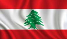 مجموعة الدعم الدولية للبنان: لتشكيل حكومة قادرة على الشروع بالإصلاحات وتمهيد الطريق للدعم الدولي