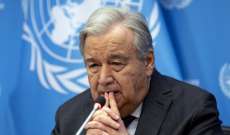 غوتيريس: غير راض عم عملي ويمكن للأمم المتحدة القيام بعمل أفضل بكثير بمجال إحلال السلام
