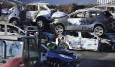 إحراق أكثر من 850 سيارة ليلة رأس السنة وإعتقال أكثر من 400 شخص في فرنسا
