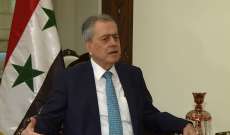 السفير السوري: تصريح بو حبيب مستغرب والسوريون في لبنان أو غيره لا يستطيعون إرسال العملة الصعبة