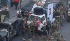 النشرة: الجيش اوقف اشخاص اقاموا مسيرات احتفالية بمناسبة خروج زياد علوكي