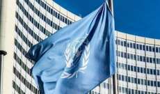 الأمم المتحدة: طلبنا ضمانات أمنية مختلفة ومساعدة من 