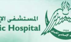 المستشفى الإسلامي في طرابلس: أسامة غمراوي غير موجود عندنا