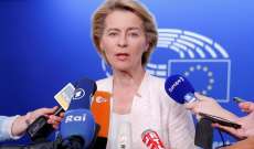 رئيسة المفوضية الأوروبية أعلنت المضي في تنويع مصادر الغاز والإبتعاد عن المصادر الروسية