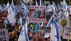 الآلاف يتظاهرون أمام مقر الكنيست للمطالبة بإسقاط حكومة نتانياهو وإجراء انتخابات مبكرة
