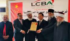 سفير الصين جال ورئيس تجمع رجال وسيدات الأعمال اللبناني الصيني في عكار