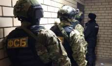 الأمن الفيدرالي الروسي: القبض على متطرفين أوكرانيين كانوا يخططون لتنظيم تفجيرات بروسيا