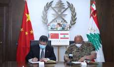 توقيع بروتوكول هبة مقدّمة من سلطات الصين إلى الجيش اللبناني للوقاية من كورونا