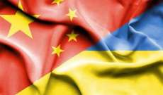 مسؤول أوكراني: الحكومة الصينية لم تتشاور مع كييف أثناء إعداد خطتها المقترحة للسلام في أوكرانيا