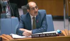مندوب سوريا بالأمم المتحدة: دمشق ترفض أي تدخل خارجي في عمل لجنة مناقشة الدستور