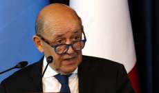 وزير خارجية فرنسا: لبنان يغرق مثل سفينة "تايتانيك" لكن بدون أوركسترا